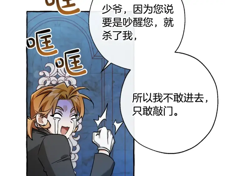 漫画《成为伯爵家的废物》第72话 救你啊第11张图