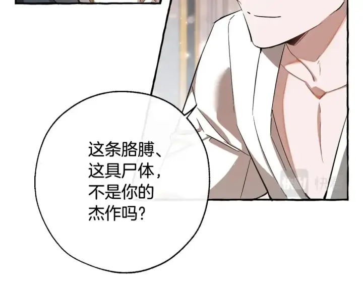 漫画《成为伯爵家的废物》第72话 救你啊第117张图