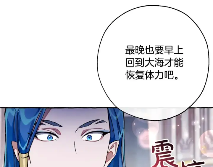 漫画《成为伯爵家的废物》第72话 救你啊第121张图