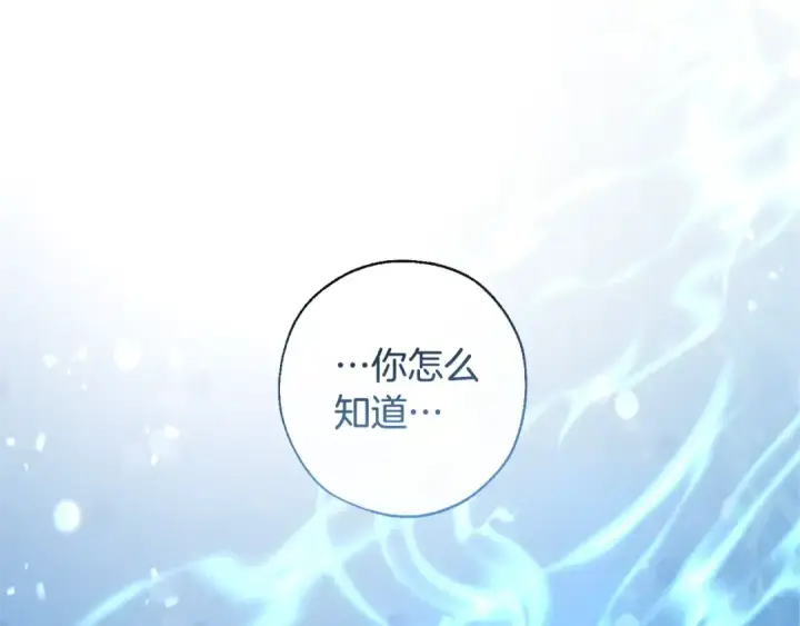 漫画《成为伯爵家的废物》第72话 救你啊第125张图