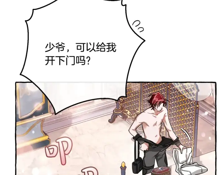 漫画《成为伯爵家的废物》第72话 救你啊第13张图