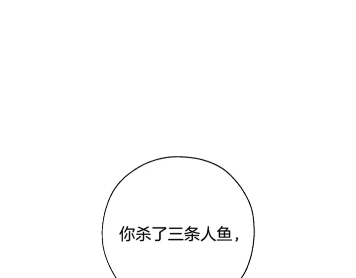 漫画《成为伯爵家的废物》第72话 救你啊第132张图