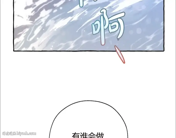 漫画《成为伯爵家的废物》第72话 救你啊第136张图