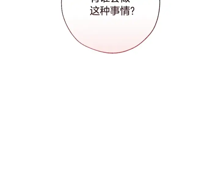 漫画《成为伯爵家的废物》第72话 救你啊第137张图