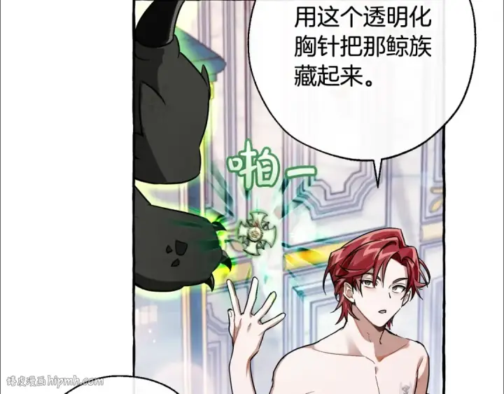 漫画《成为伯爵家的废物》第72话 救你啊第16张图