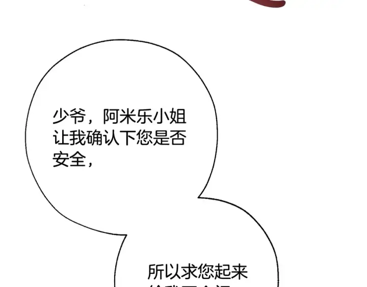 漫画《成为伯爵家的废物》第72话 救你啊第20张图