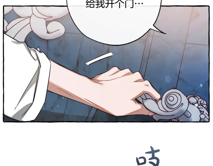 漫画《成为伯爵家的废物》第72话 救你啊第21张图