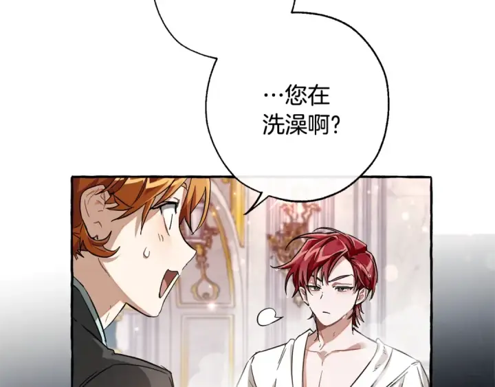 漫画《成为伯爵家的废物》第72话 救你啊第30张图