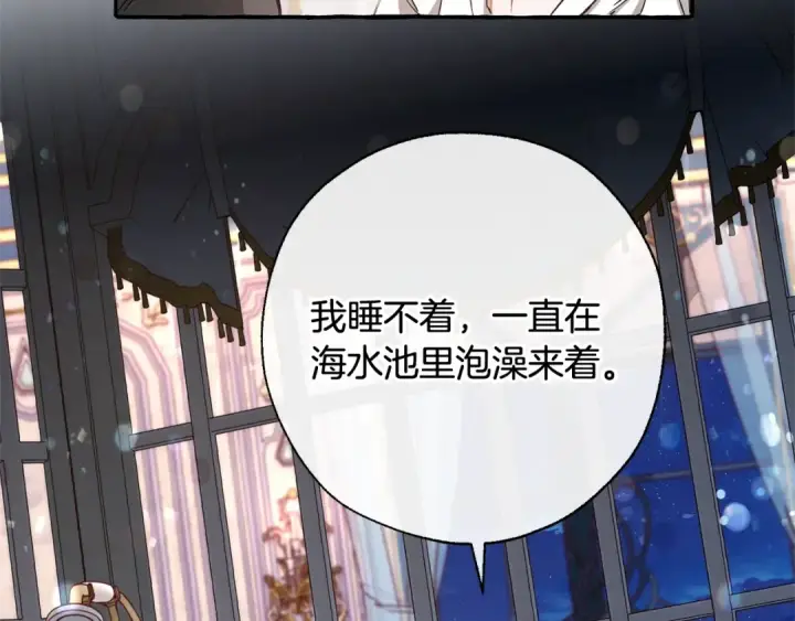 漫画《成为伯爵家的废物》第72话 救你啊第31张图