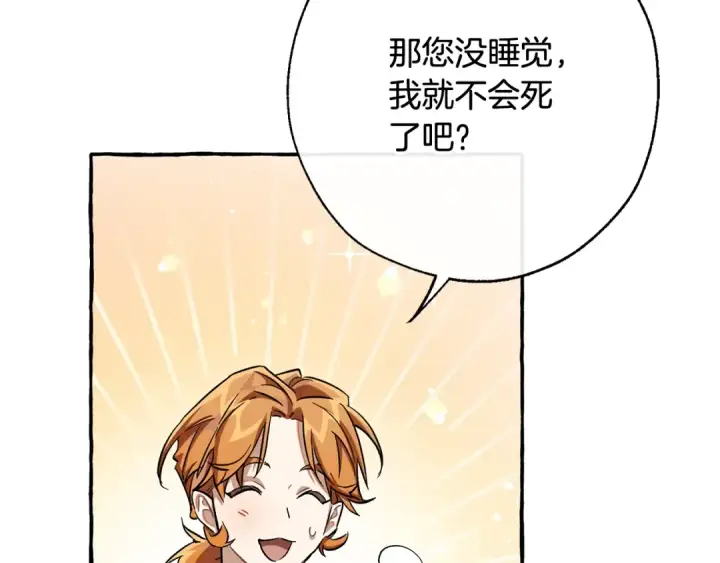 漫画《成为伯爵家的废物》第72话 救你啊第35张图