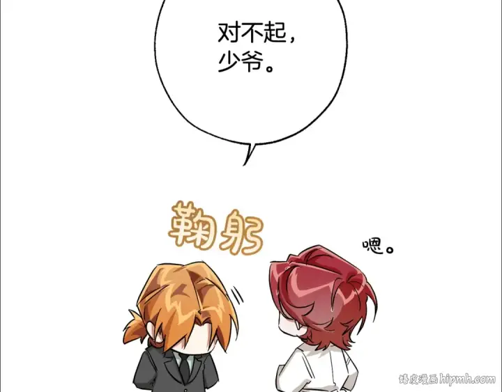 漫画《成为伯爵家的废物》第72话 救你啊第40张图