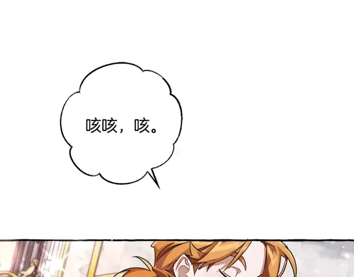 漫画《成为伯爵家的废物》第72话 救你啊第42张图