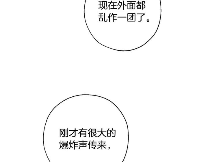 漫画《成为伯爵家的废物》第72话 救你啊第44张图