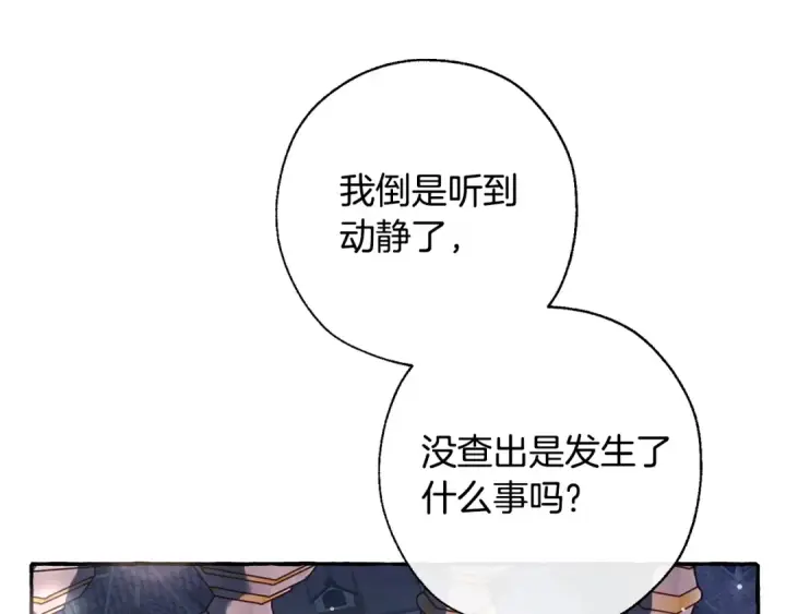 漫画《成为伯爵家的废物》第72话 救你啊第47张图