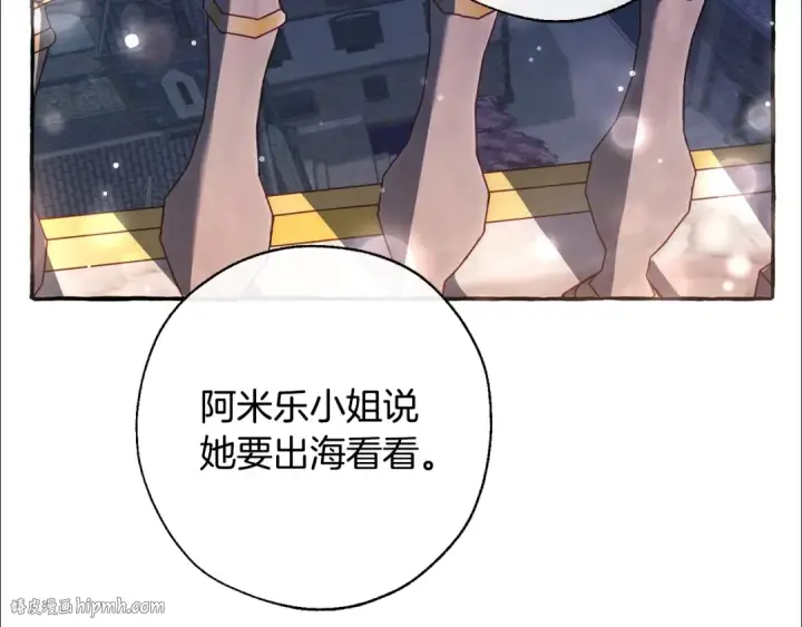 漫画《成为伯爵家的废物》第72话 救你啊第48张图
