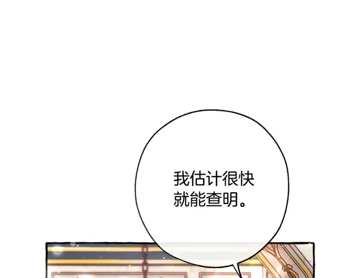 漫画《成为伯爵家的废物》第72话 救你啊第49张图