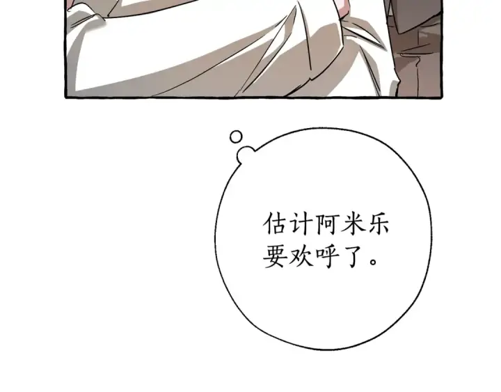 漫画《成为伯爵家的废物》第72话 救你啊第51张图