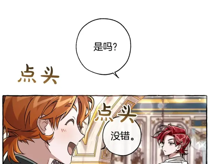 漫画《成为伯爵家的废物》第72话 救你啊第53张图