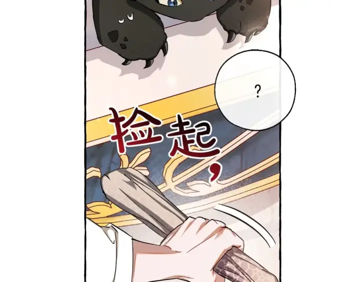 漫画《成为伯爵家的废物》第72话 救你啊第69张图