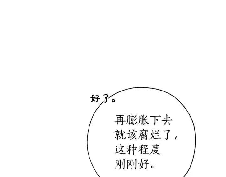 漫画《成为伯爵家的废物》第72话 救你啊第77张图