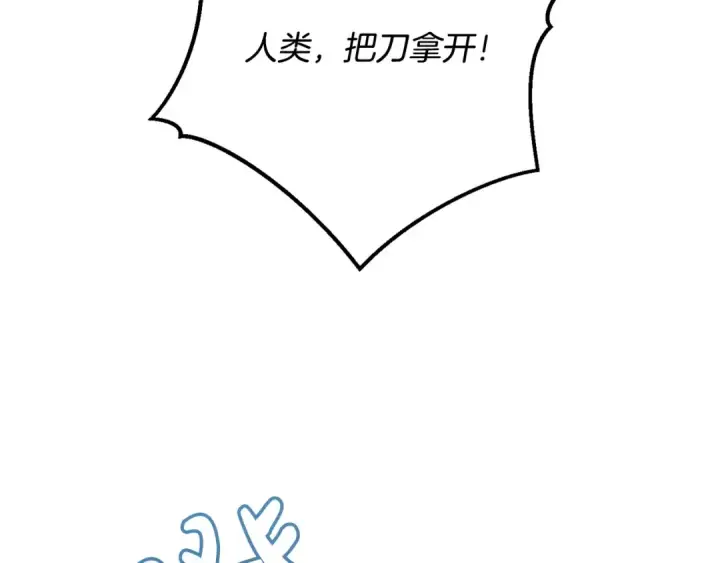 漫画《成为伯爵家的废物》第72话 救你啊第83张图