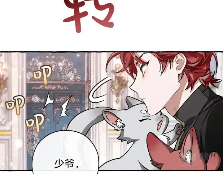 漫画《成为伯爵家的废物》第72话 救你啊第9张图
