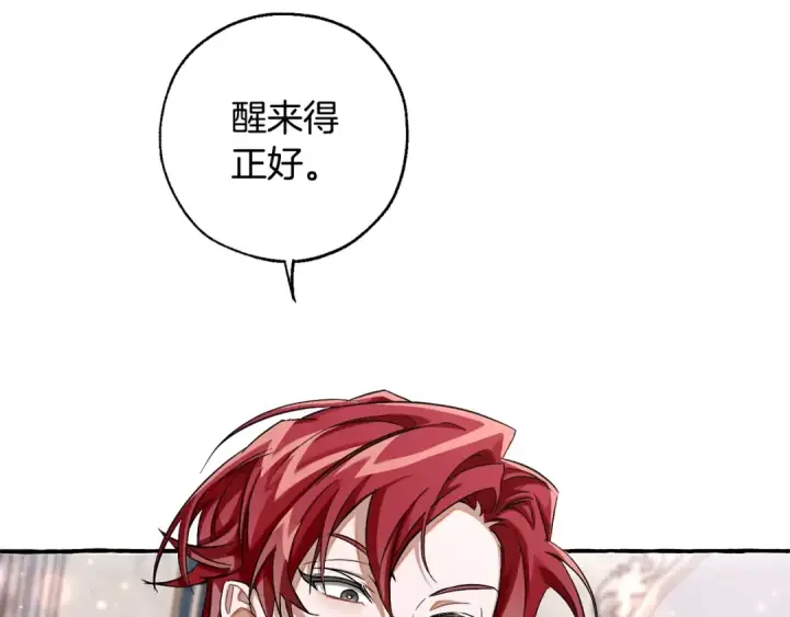 漫画《成为伯爵家的废物》第72话 救你啊第98张图