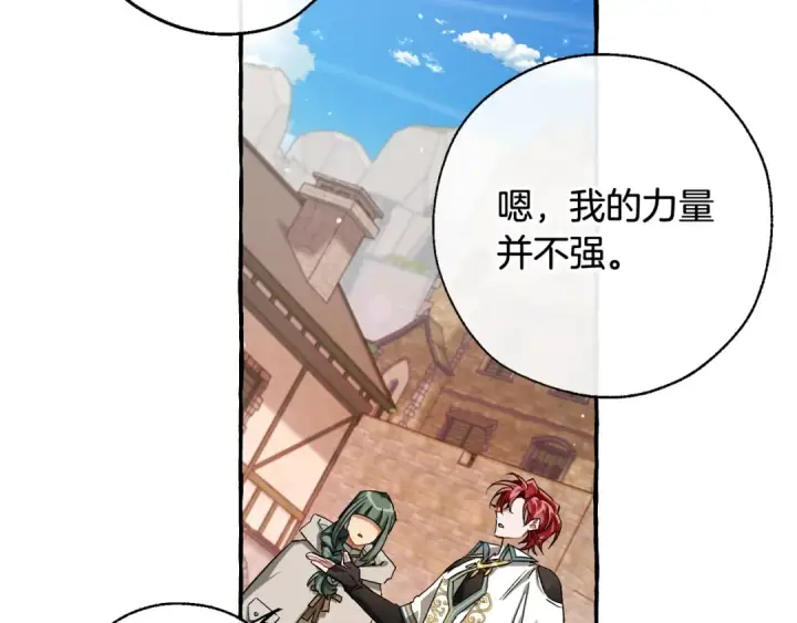 漫画《成为伯爵家的废物》第73话 我很弱，谢谢第103张图