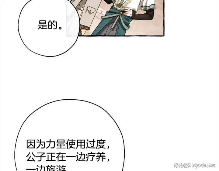 漫画《成为伯爵家的废物》第73话 我很弱，谢谢第104张图
