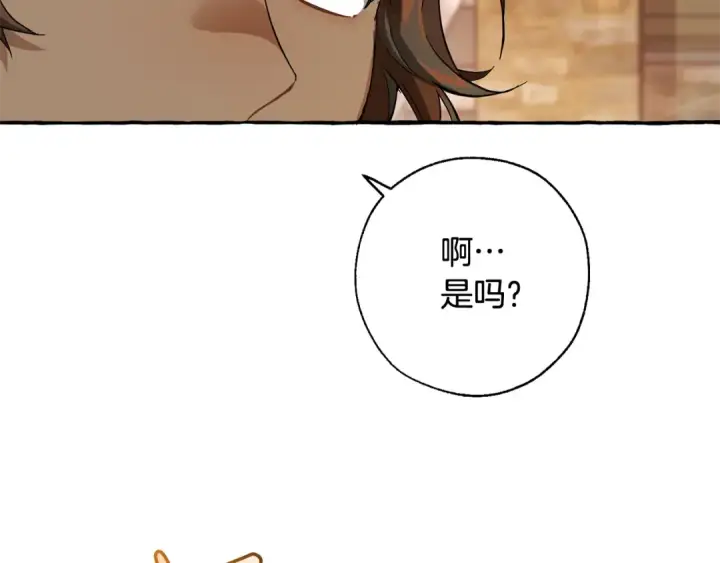 漫画《成为伯爵家的废物》第73话 我很弱，谢谢第107张图