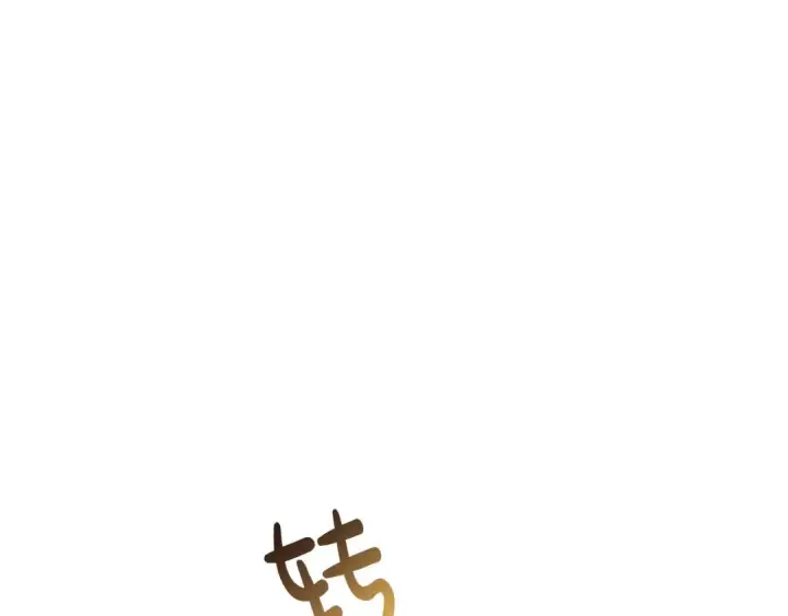 漫画《成为伯爵家的废物》第73话 我很弱，谢谢第109张图
