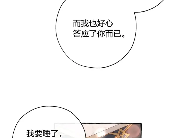 漫画《成为伯爵家的废物》第73话 我很弱，谢谢第11张图