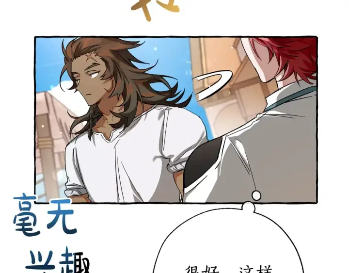 漫画《成为伯爵家的废物》第73话 我很弱，谢谢第110张图