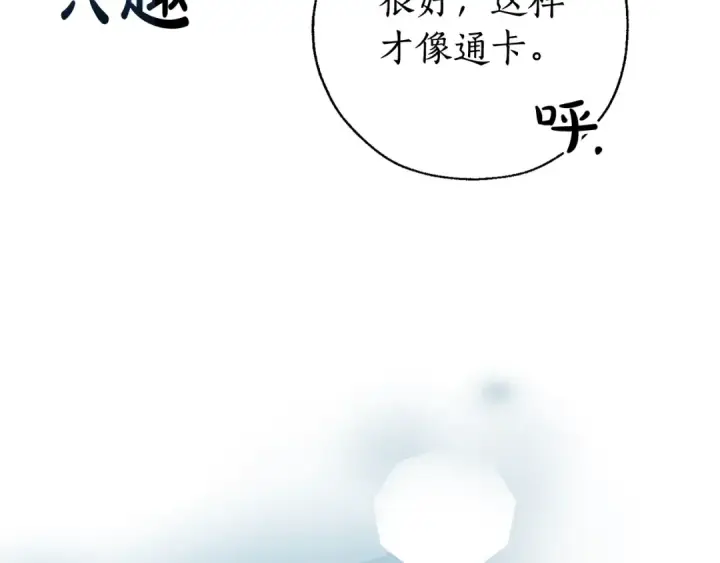 漫画《成为伯爵家的废物》第73话 我很弱，谢谢第111张图