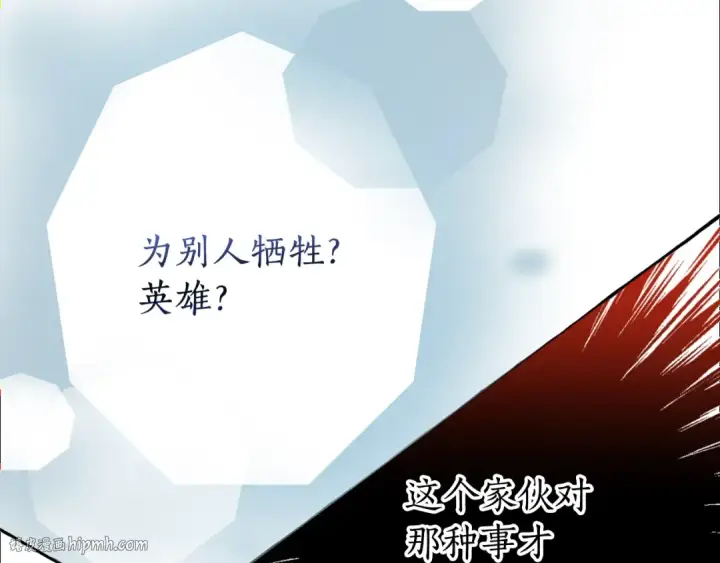 漫画《成为伯爵家的废物》第73话 我很弱，谢谢第112张图