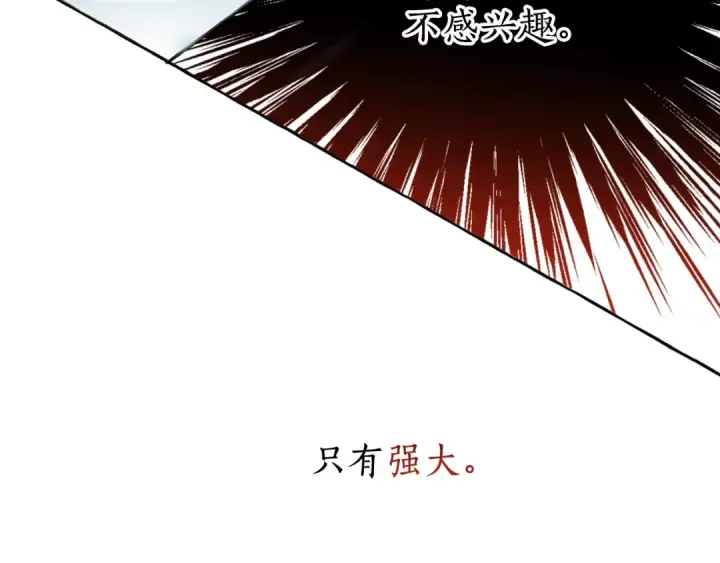 漫画《成为伯爵家的废物》第73话 我很弱，谢谢第113张图