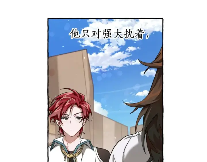 漫画《成为伯爵家的废物》第73话 我很弱，谢谢第114张图