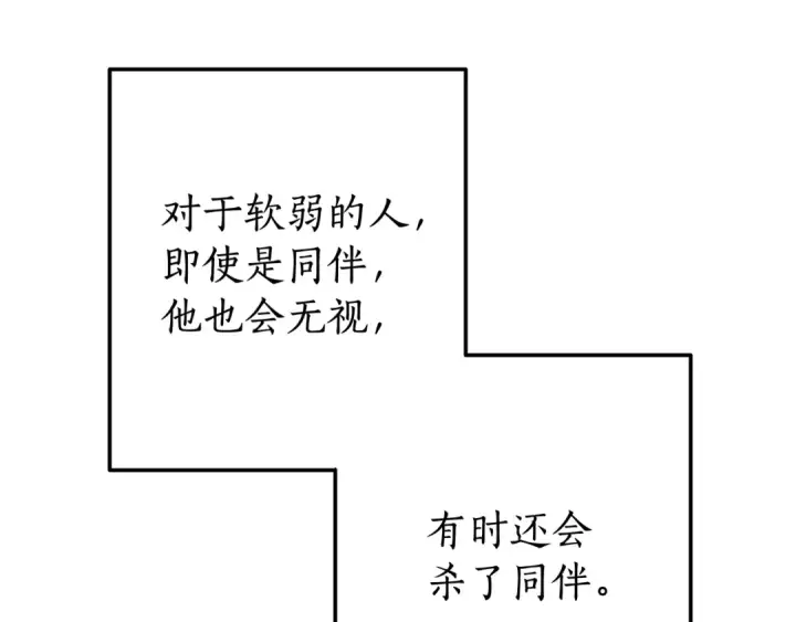 漫画《成为伯爵家的废物》第73话 我很弱，谢谢第116张图