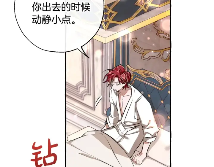漫画《成为伯爵家的废物》第73话 我很弱，谢谢第12张图