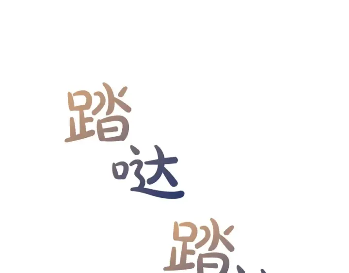 漫画《成为伯爵家的废物》第73话 我很弱，谢谢第123张图
