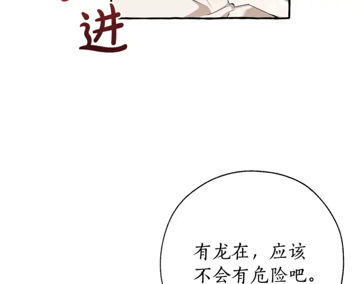 漫画《成为伯爵家的废物》第73话 我很弱，谢谢第13张图