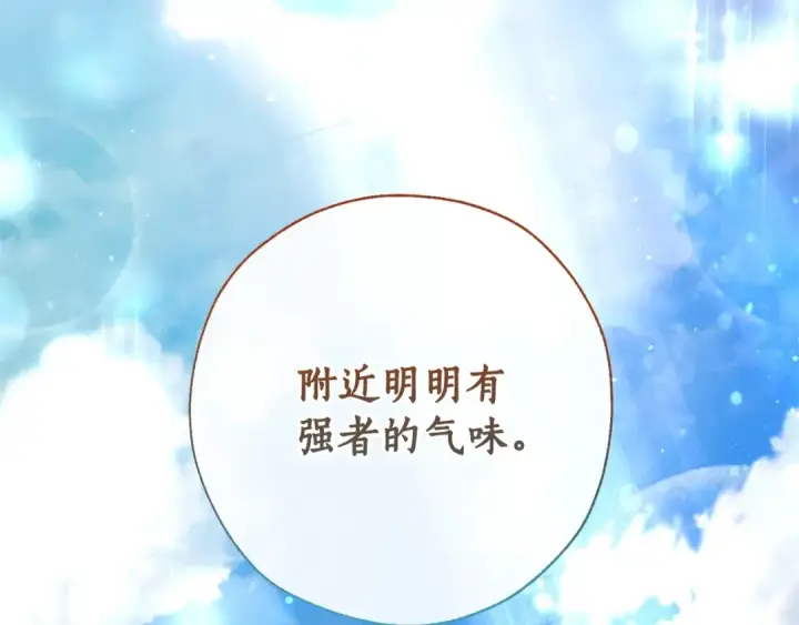 漫画《成为伯爵家的废物》第73话 我很弱，谢谢第130张图