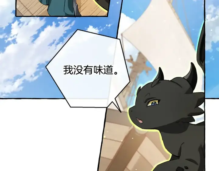 漫画《成为伯爵家的废物》第73话 我很弱，谢谢第133张图