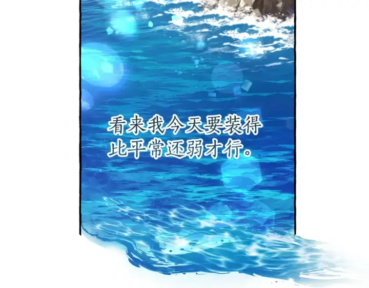 漫画《成为伯爵家的废物》第73话 我很弱，谢谢第140张图