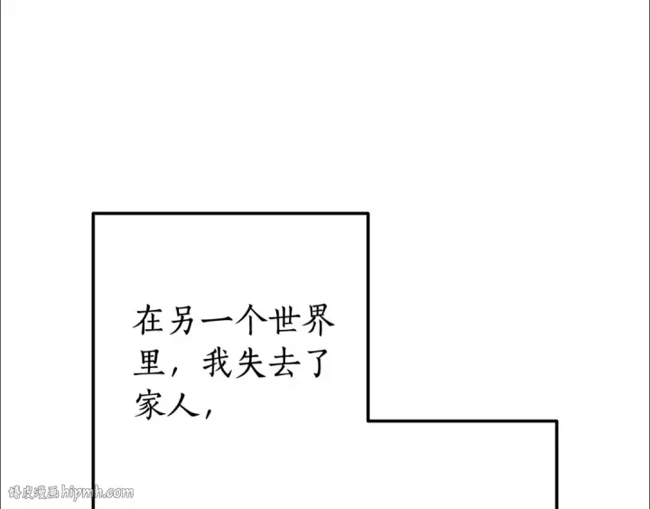 漫画《成为伯爵家的废物》第73话 我很弱，谢谢第16张图