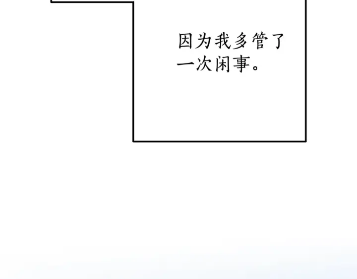 漫画《成为伯爵家的废物》第73话 我很弱，谢谢第17张图
