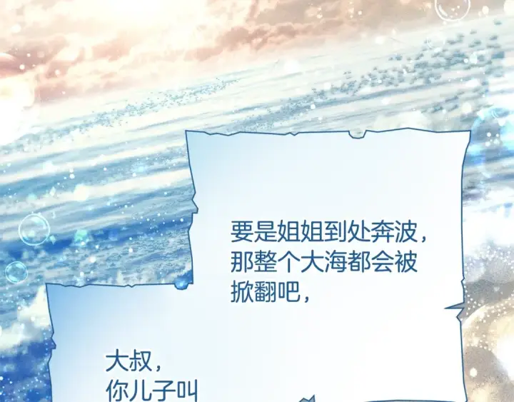 漫画《成为伯爵家的废物》第73话 我很弱，谢谢第28张图