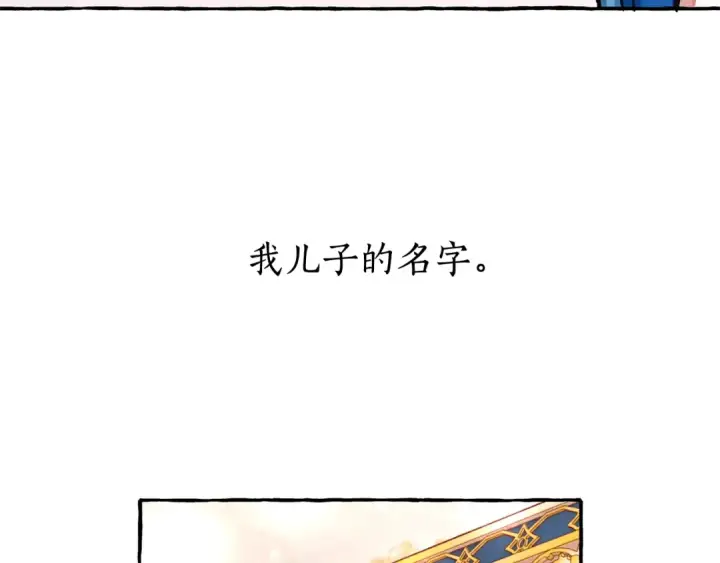 漫画《成为伯爵家的废物》第73话 我很弱，谢谢第33张图