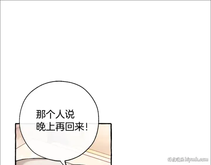 漫画《成为伯爵家的废物》第73话 我很弱，谢谢第40张图