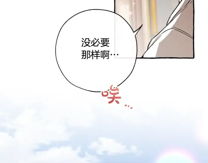 漫画《成为伯爵家的废物》第73话 我很弱，谢谢第42张图